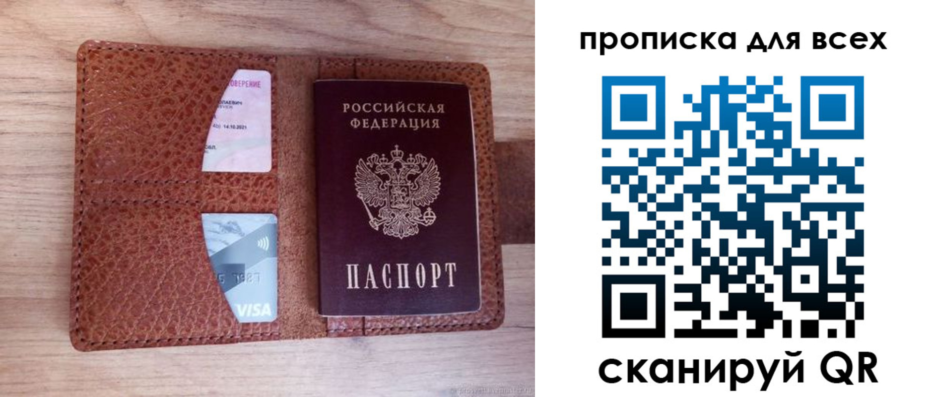 прописка в Новгородской области