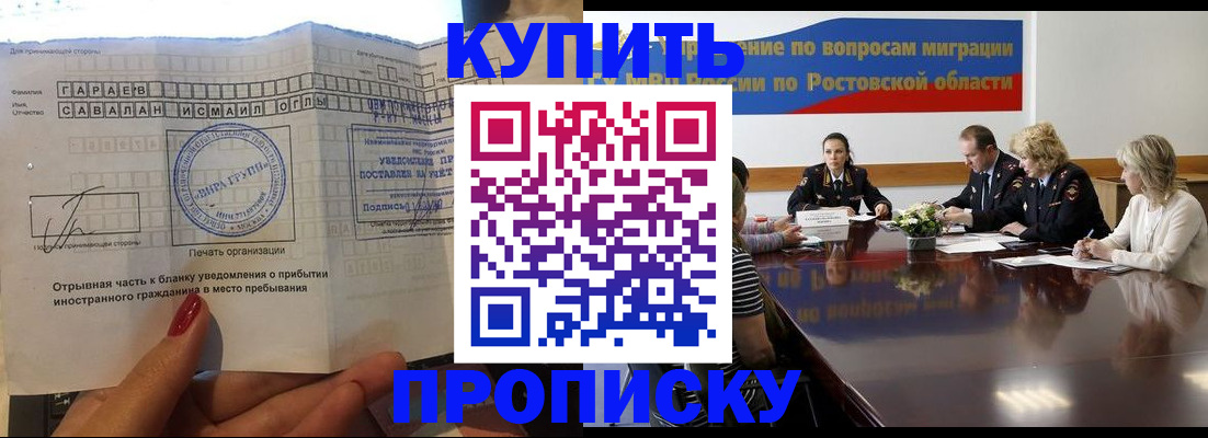 прописка законно в Новгородской области