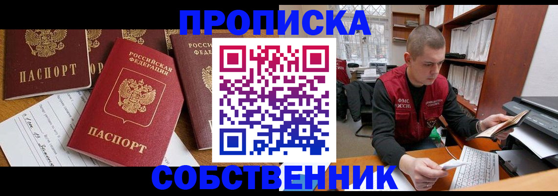 прописка в Новгородской области